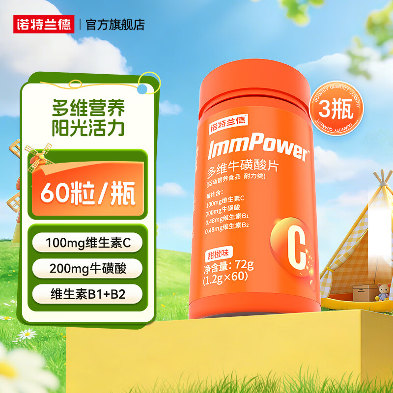 诺特兰德多维牛磺酸片复合维生素c咀嚼片VB1维B2维生素官方旗舰店男女 60粒*3瓶