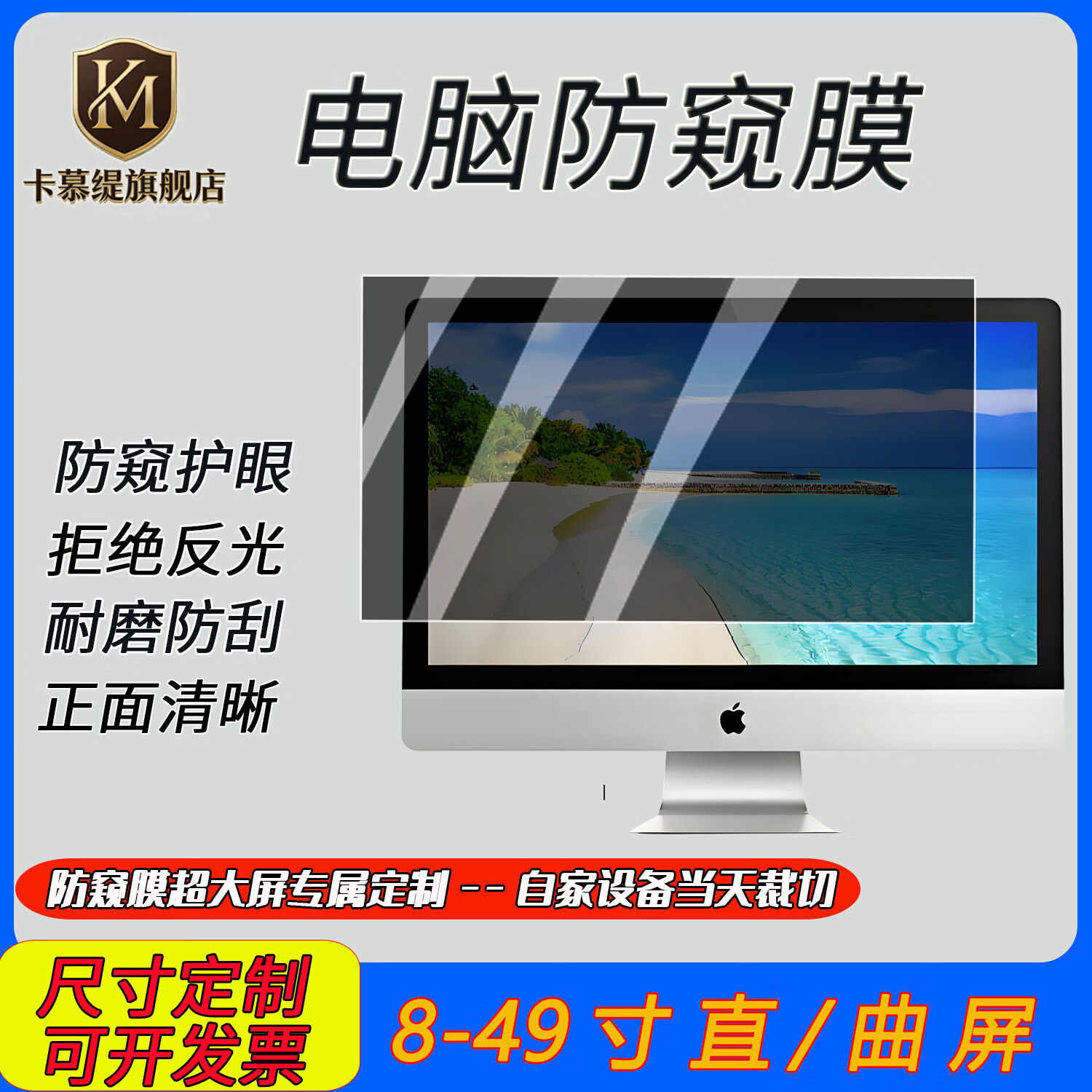 卡慕缇 台式电脑防窥膜27寸曲屏显示器液晶屏幕32寸鱼屏隐私防偷窥笔记本防蓝光23.8寸防辐射贴防疲劳膜 防窥膜超大屏专属定制--自家设备当天裁切 京东折扣/优惠券