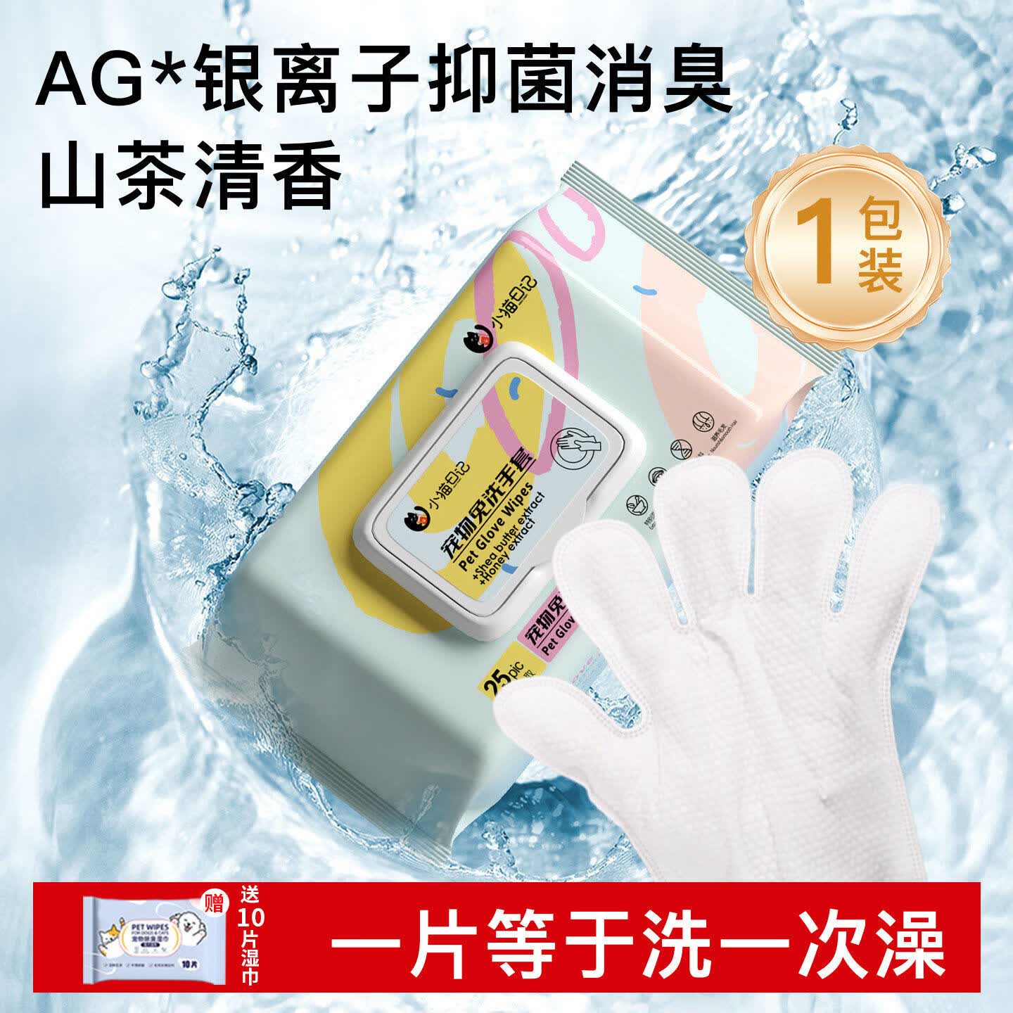 小猫日记宠物免洗手套猫咪狗狗湿巾专用免洗澡干洗神器清洁用品除臭湿纸巾 【1包/25片】山茶清香-银离子抑菌祛味