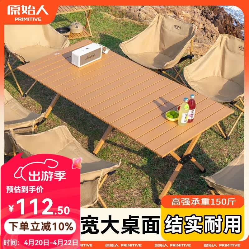 原始人户外蛋卷桌便携式折叠桌野餐桌椅露营装备用品野炊野营套装 【2.5特粗管】120款木色蛋卷桌【2-6人】