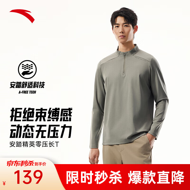 安踏零压T丨半拉链通勤商务休闲长袖T恤男士夏季防晒运动跑步打底衫 【升级防晒+劲道纱】沉静灰7401-3 春季常规款 M (男170)