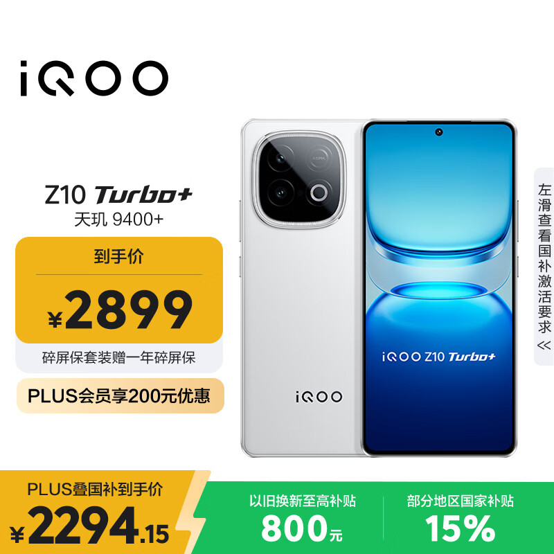 vivo iQOO Z10 Turbo+ 12GB+512GB 云海白 天玑9400+旗舰芯  8000mAh超薄蓝海电池 国家补贴 电竞手机