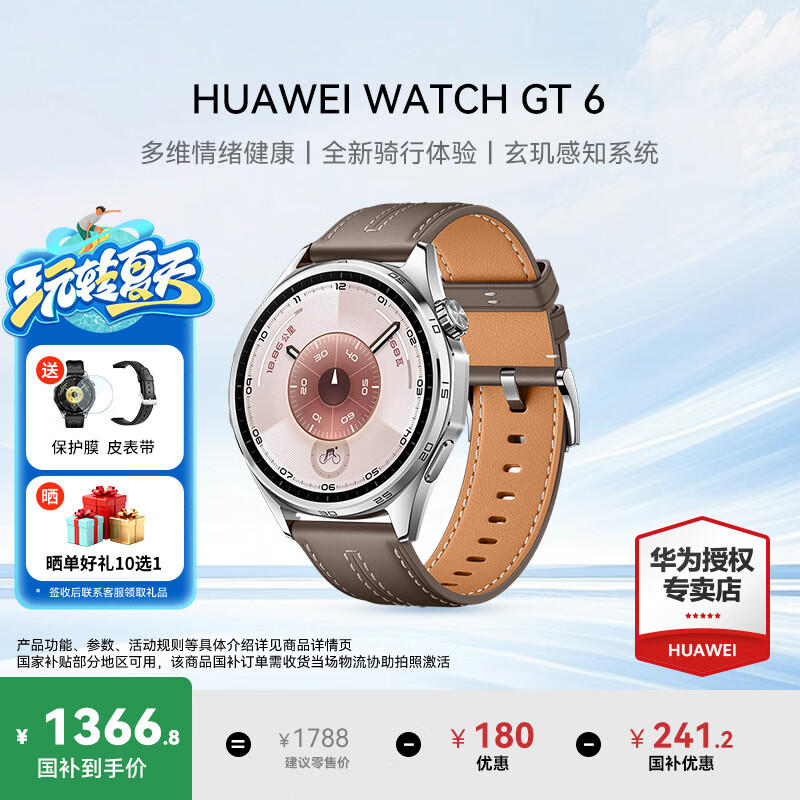 华为（HUAWEI）手表WATCH GT 6【国补15%】运动智能两周续航蓝牙通话体温心率血氧健康监测送男女士朋友礼物5pro 46mm冰川灰【皮表带+贴膜】