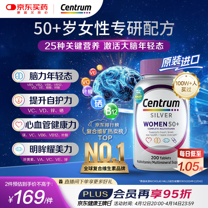 善存海外 银片中老年女士复合维生素烟酰胺B12VD3锌铁大脑维生素200粒
