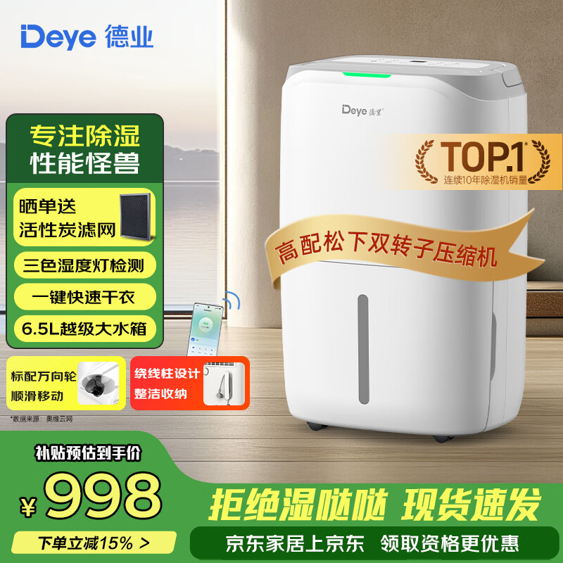 德业（Deye）除湿机/抽湿机 除湿量20升/天 40㎡家用轻音地下室干燥除潮吸湿器干衣机 手机智控 DYD-W20A3