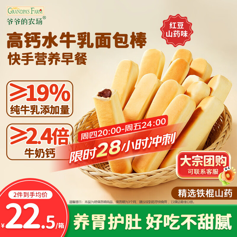 爷爷的农场高钙水牛乳面包棒儿童早餐益生元红豆山药面包宝宝零食300g