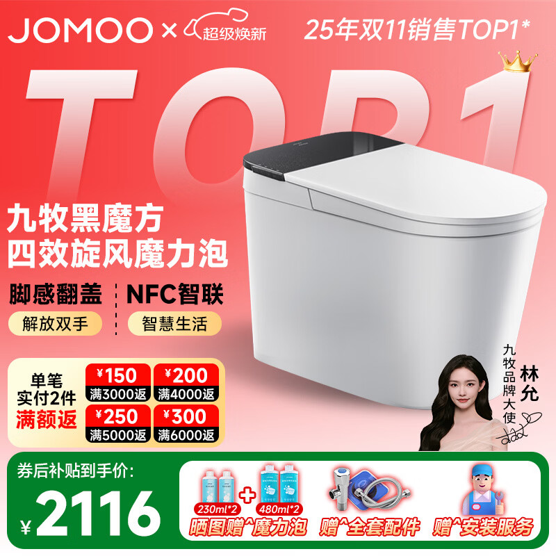 九牧（JOMOO）黑魔方旋风魔力泡免触翻盖NFC轻智能马桶恒温抗菌虹吸坐便器 旋风魔力泡免触NFC 黑魔方SQ9650 400mm(390及以上选择)