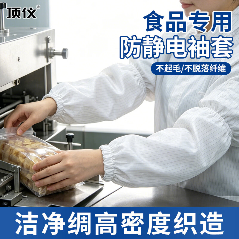 防静电袖套无尘车间电子工厂洁净防尘护袖松紧袖头 工作防护男女防污尘套袖无尘护袖 防静电袖套【白色条纹款】