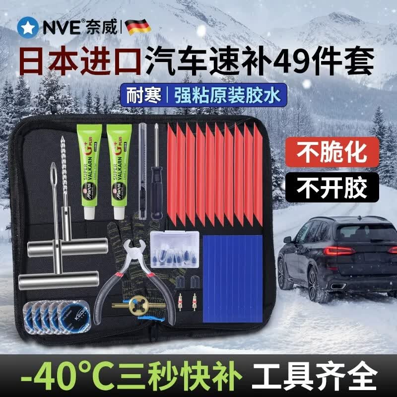 NVE汽车补胎工具套装真空胎补胎硫化胶条胶水胶钉轮胎漏气汽车摩托车 【日本进口 强效胶水】29件专业补胎+皮革收纳包 京东折扣/优惠券