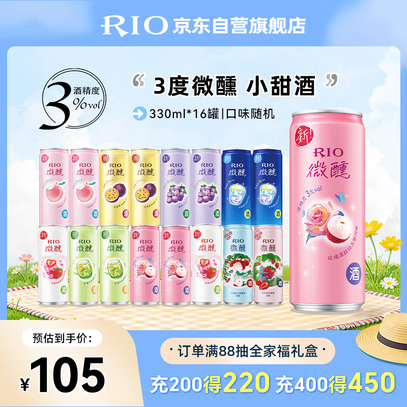 锐澳（RIO）洋酒  鸡尾酒 冰饮果酒甜酒 微醺3度小美好 330ml*16罐口味随机