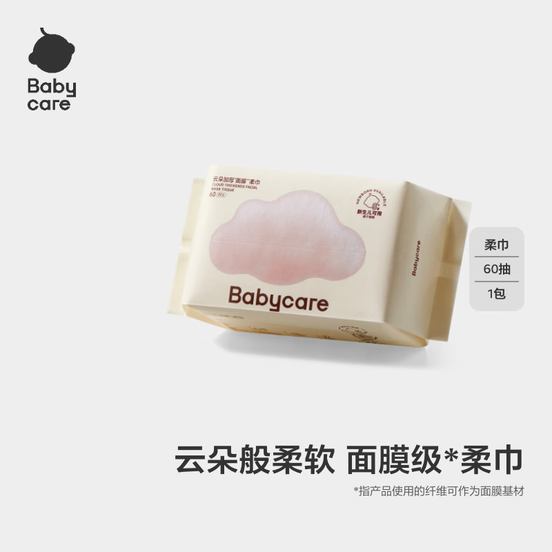 babycare绵柔巾宝宝干湿两用一次性洗脸巾云柔加大加厚小熊巾面膜柔巾60抽 60抽 8包