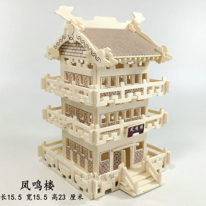 森忆拼装小木屋立体拼图木质3d木制仿真建筑模型手工木头屋diy 凤鸣楼