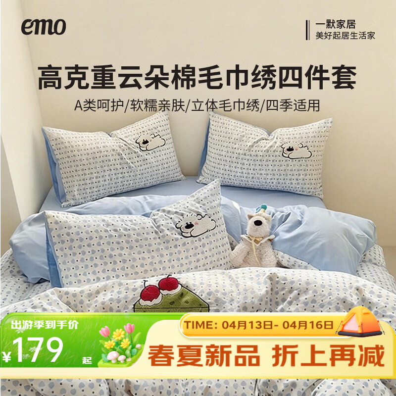 一默四件套高克重云朵棉2026被套枕套床单床笠家纺单双人毛巾绣四件套 抹茶蛋糕狗 2.0m 床单款 （被套200*230cm） 四件套