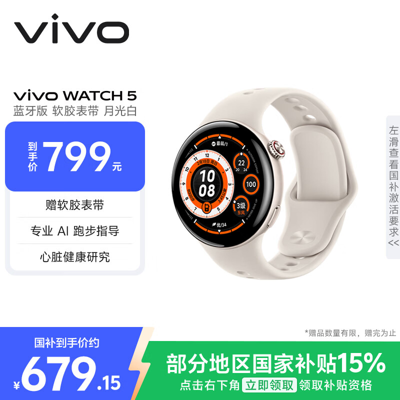 vivo WATCH 5 蓝牙 月光白 心脏健康 血压健康研究 全新蓝河操作系统 iOS跨系统兼容智能手表