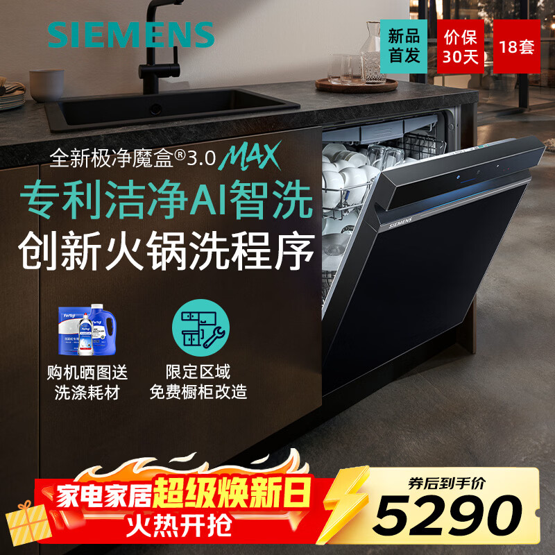 �����ӣ�SIEMENS��ȫ�¼���ħ��3.0MaxǶ��ʽ18��ϴ���AI���� һ����֤ ��ƽȫǶ ������� ��Ч����SJ43EB88MC  Ƕ��ʽ 18L 18��Ƕ��ʽϴ��� 5290Ԫ