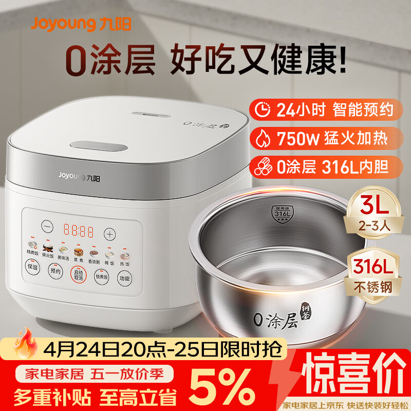 九阳（Joyoung）电饭煲3L家用电饭锅不锈钢内胆316L微压煮饭锅2-3人智能预约0涂层煲汤煮粥锅 F-30F335L