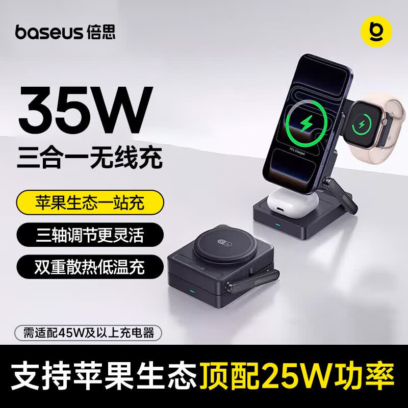 倍思苹果便携无线充电器35W三合一立式手机支架magsafe磁吸适用iPhone17/16promax/iwatch手表耳机