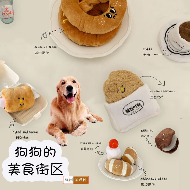 山头林村跨境韩国狗狗玩具风面包藏食嗅闻小狗狗磨牙发声毛绒宠物玩具 随心配套餐1