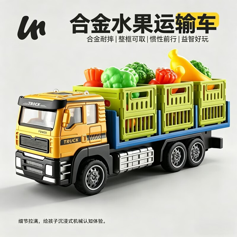 中精质造超大号合金加长版水果运输车儿童玩具车工程车惯性玩具拖车男孩车 合金大号水果运输车/惯性前行 满满当当的水果