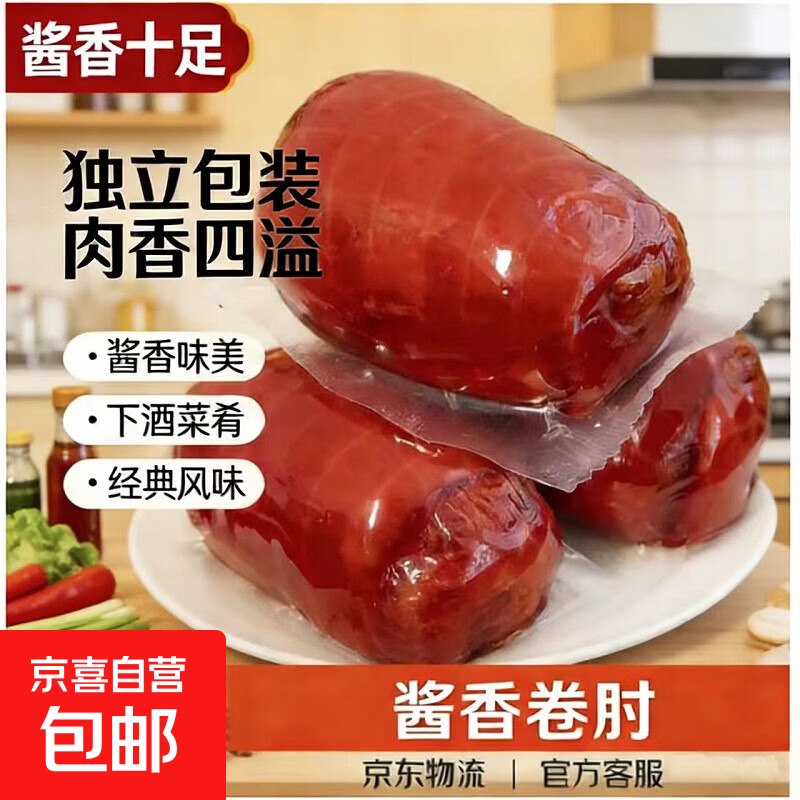 酱香卷肘真空包装卷肘香肠熟食卤味猪肉下酒菜肘子冷盘可即食秘制 酱香卷肘200g*3袋