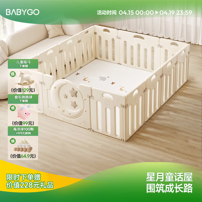 BG-BABYGO星月游戏围栏地上爬爬垫婴儿客厅围栏小房子儿童护栏帐篷屋游乐园 小绿芯围爬组合|奶油白180*200+2cm整体垫