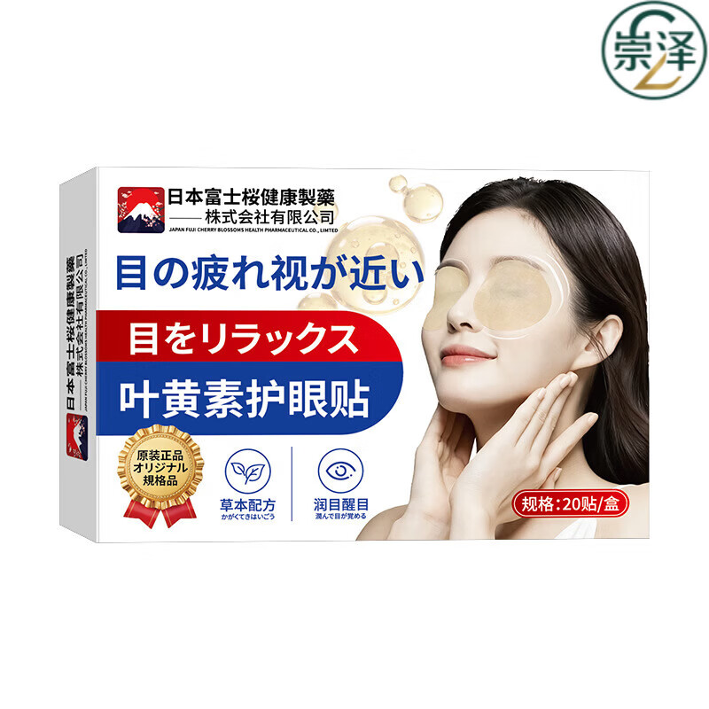 捷裕臻清目亮明益视护眼贴益视亮官方正品缓解眼部疲劳干涩模糊 三盒疗程装【消肿解毒】买二贈一 【官方直售 京质保障】