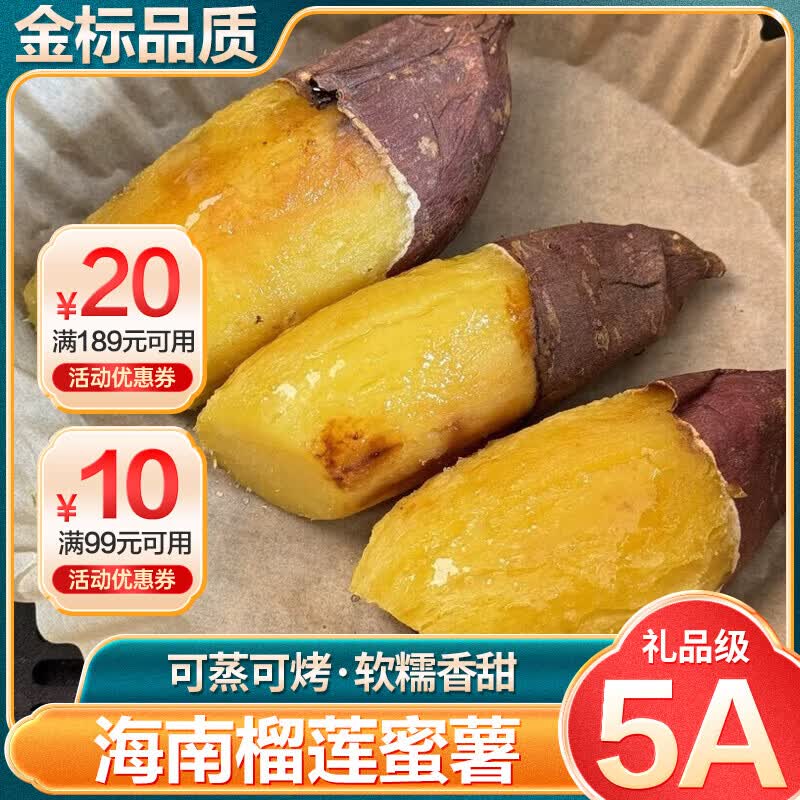 机林有果正宗海南榴莲蜜薯新鲜现挖黄金地瓜玛莎香甜黄心板栗番薯红瑶蜜薯 净重8.8斤 大果【单果8两+】A级果