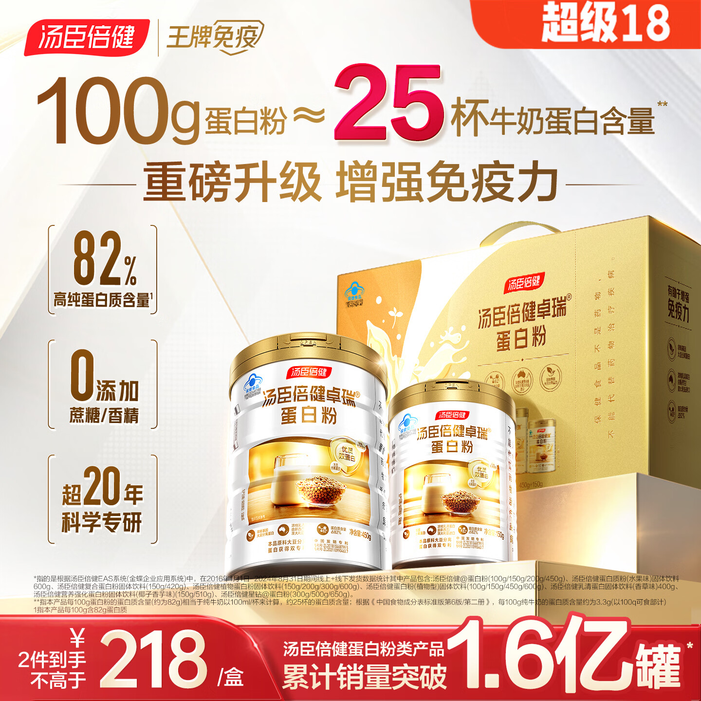 汤臣倍健蛋白粉600g增强免疫力 乳清蛋白质粉中老年人补充营养非奶粉 礼盒