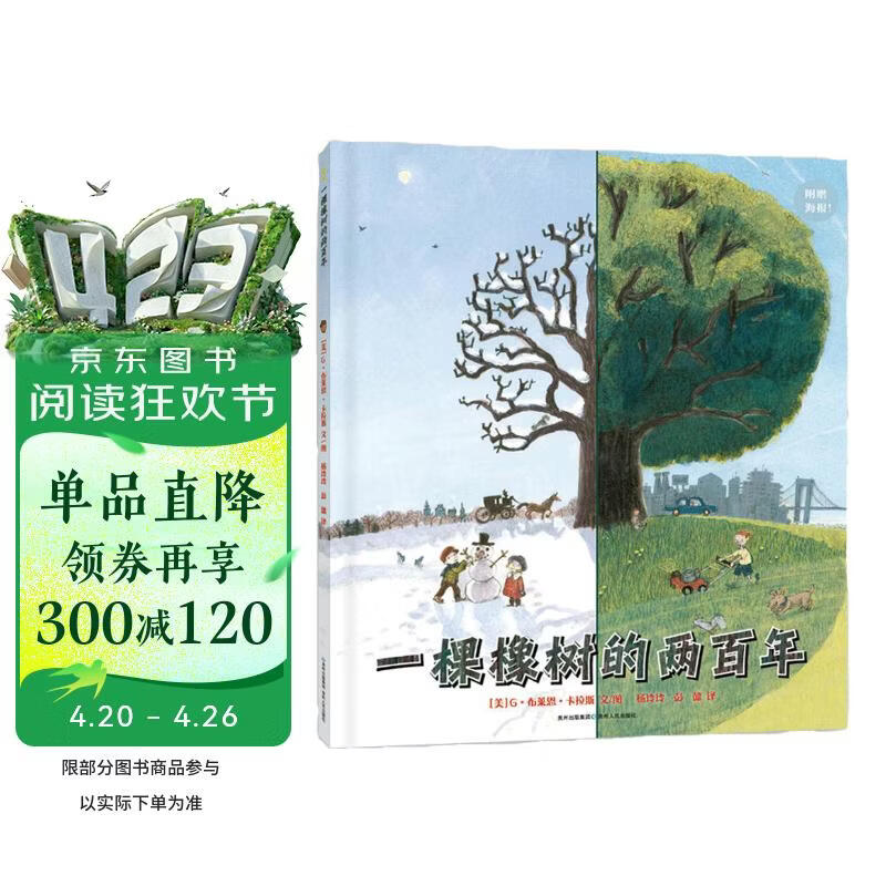 一棵橡树的两百年（附赠610mm*508mm大尺寸年轮海报） 