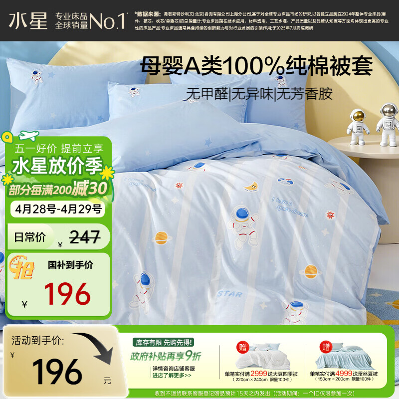 水星家纺被套纯棉100%全棉婴幼儿A类抑菌被罩单件床上用品被褥套220x240cm