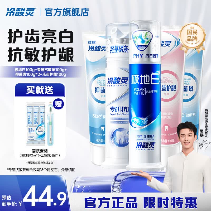 冷酸灵泵式直立式海洋薄荷香型美白牙齿国货【吴磊同款】按压抗敏感牙膏 【多效护理套装】抗敏护龈 500g*1套