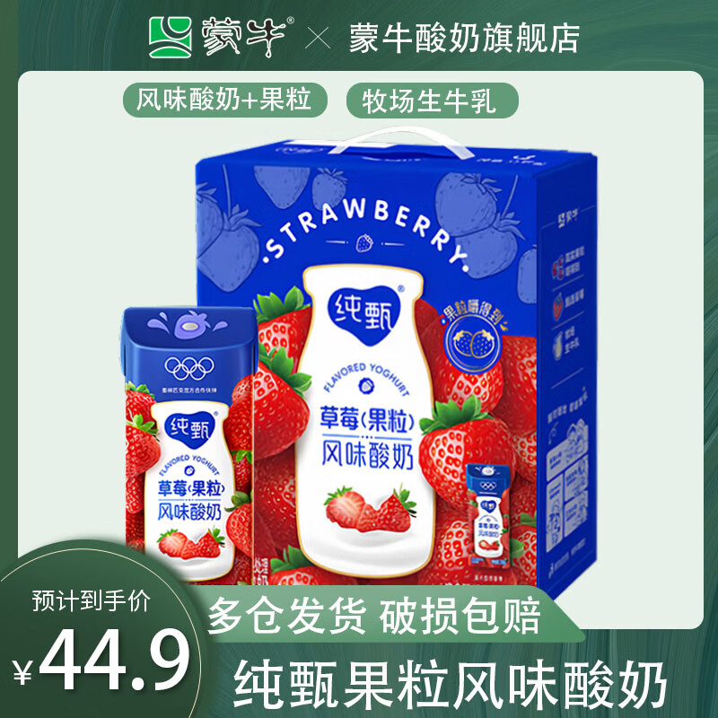 蒙牛3月产纯甄草莓/蓝莓/黄桃风味酸奶200g×10包真实果粒风味酸奶 3月-纯甄草莓酸奶200g*10盒 官方授权发货-售后无忧