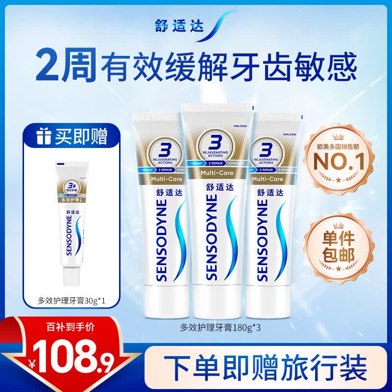 舒适达多效口腔护理牙膏套装540g抗敏防蛀护龈新旧包装随机发京东自营