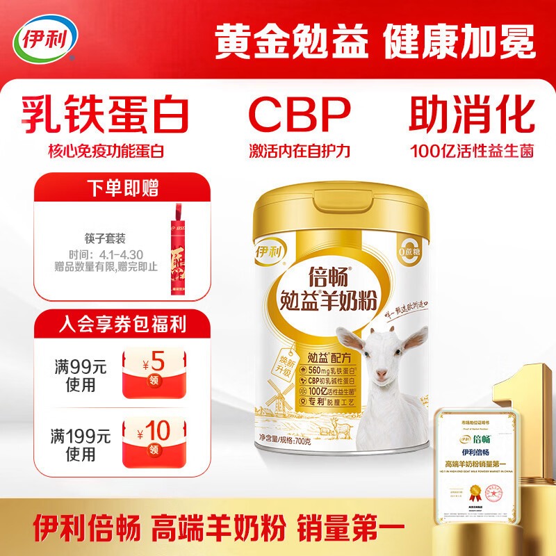 伊利倍畅羊奶粉 送礼 勉益 中老年成人无蔗糖高钙益生菌羊奶粉 700g