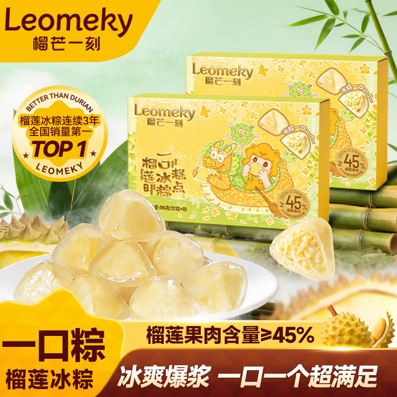 榴芒一刻 榴莲冰粽金枕榴莲肉粽子冰皮甜粽端午节送礼高档 【一口粽】mini榴莲冰粽(12g*8)*2盒
