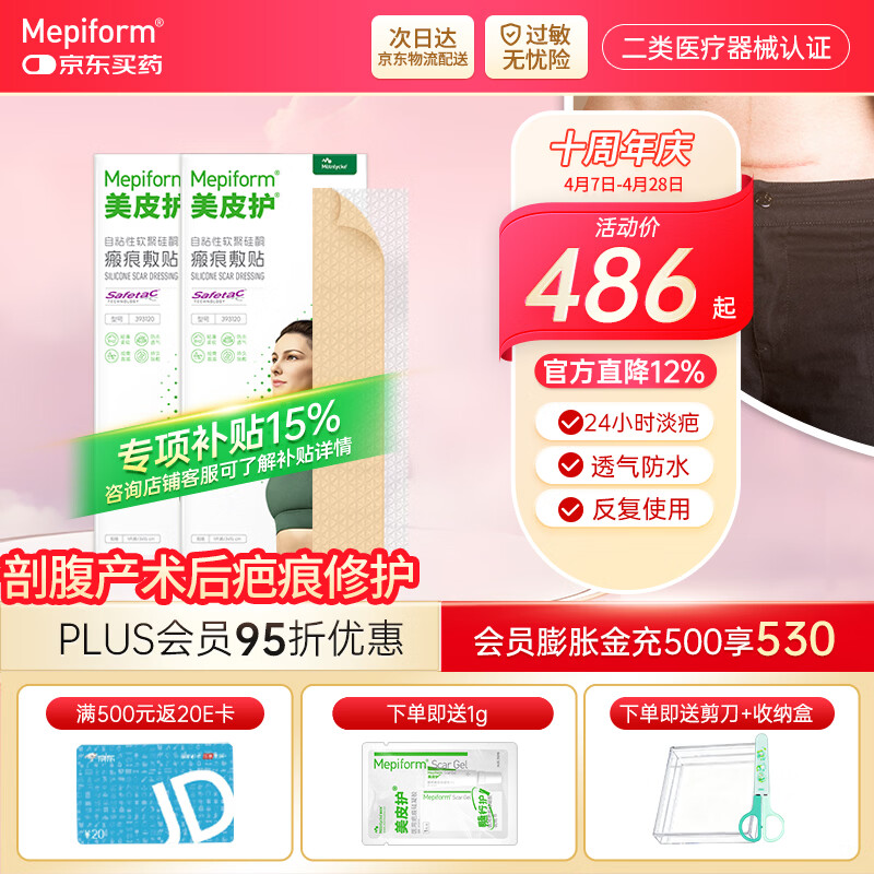 ���ڲ�������Ƥ�����̺�����Mepiform�ʸ�����״�������������������˵�����Ƥ���� ��С��������3*15cm2Ƭ+1g1֧ 466.65Ԫ(������)