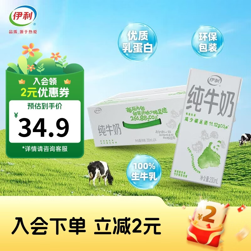 伊利纯牛奶 优质乳蛋白 早餐奶  纯牛奶200ml*24盒/箱3-4月产
