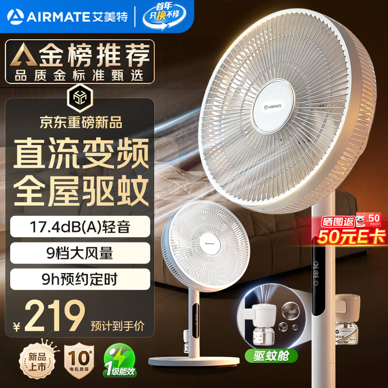 艾美特（AIRMATE）【轻语系列】电风扇安静卧室一级能效落地扇轻音家用直流变频大风力台立式节能遥控全屋驱蚊循环扇