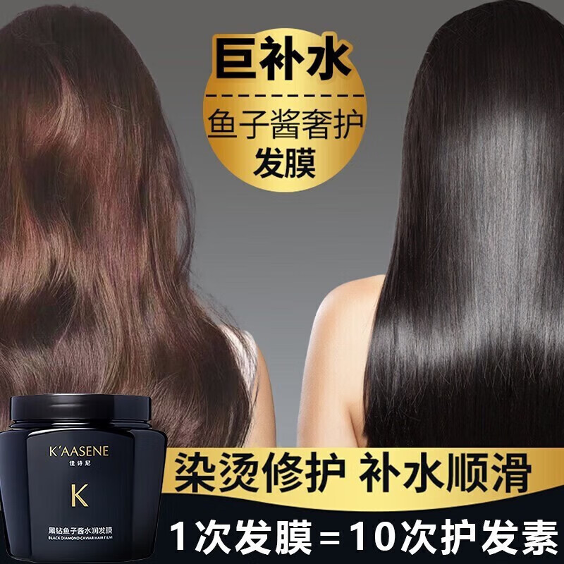 佳诗尼（K'AASENE）法国鱼子酱护发素发膜修复干枯改善毛躁修护烫染损伤多肽角蛋白 5瓶装[超值囤货] 500ml 京东折扣/优惠券