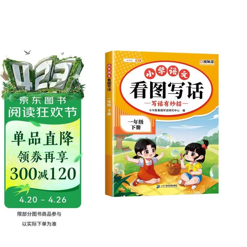 2026斗半匠 看图写话 一年级下册 小学语文看图说话写话专项训练 写作方法技巧入门作文素材积累小学生练习本