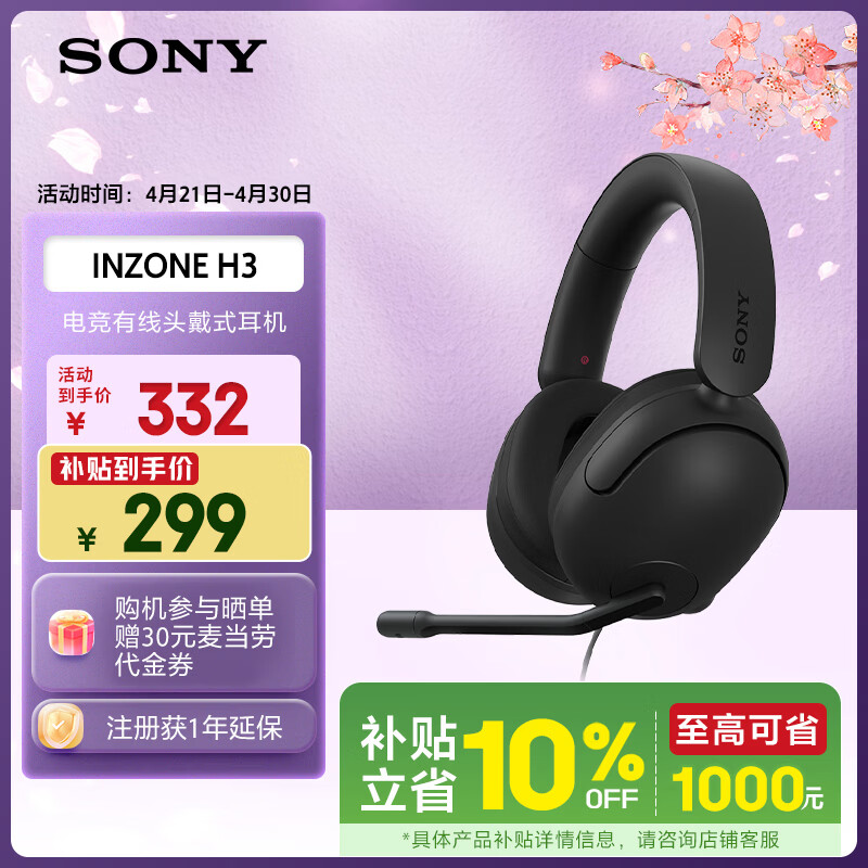 索尼（SONY）INZONE 英纵 H3 电竞游戏耳机虚拟7.1声道 有线头戴式 黑色 出游搭子 礼物 适用三角洲行动