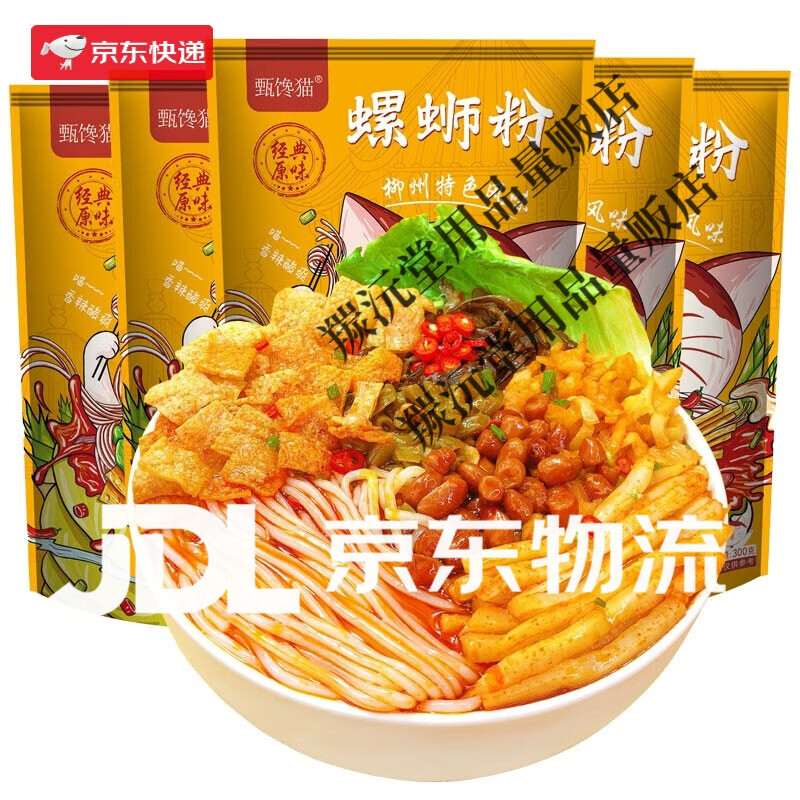 京诗悦甄馋猫螺蛳粉正宗柳州网红酸辣粉袋装整箱广西特产方便速食米粉酸 原味300g*3袋
