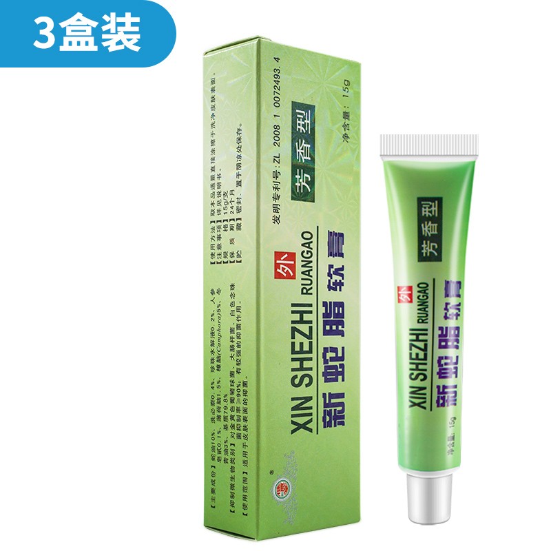 健源堂 新蛇脂软膏15g芳香型 (原:复方新肤蛇脂软膏)适用于皮肤表面的