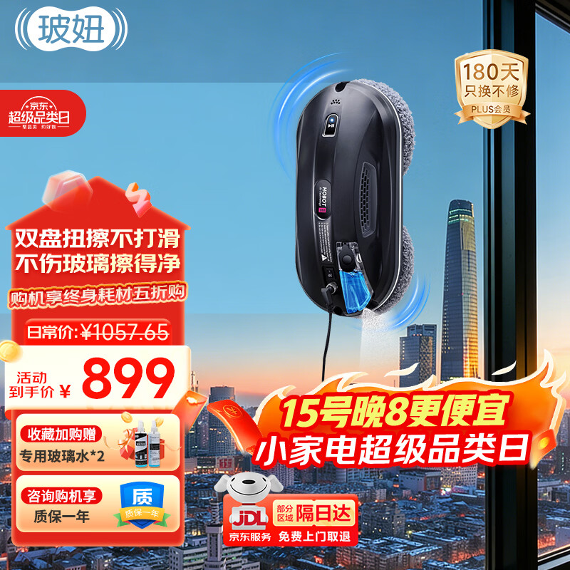 玻妞（HOBOT）388全自动擦窗机器人防伤玻璃波妞喷水擦玻璃机器人擦墙擦瓷砖擦窗户神器家用