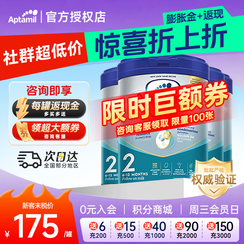 爱他美（Aptamil）英国白金版3段婴幼儿配方奶粉800g 1-3岁 正品【咨询立减】 【优先发货】白金版2段 4罐 
