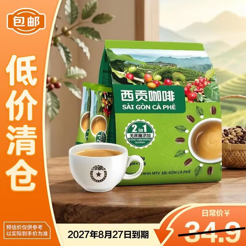 西贡越南进口二合一无蔗糖速溶咖啡粉360g 燃脂提神【临期清仓】