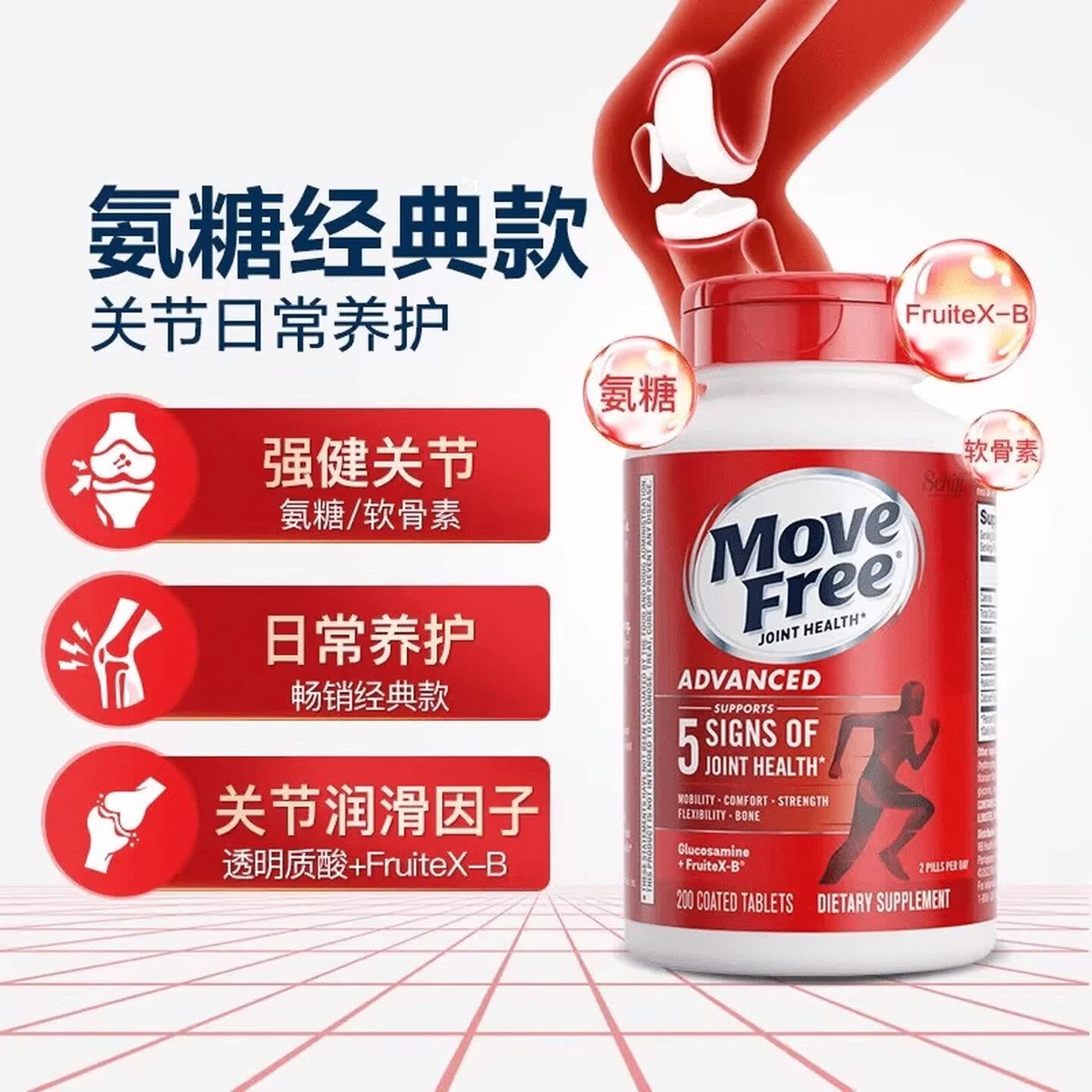 旭福益节美国进口Move Free益节氨糖软骨素糖 红瓶呵护装 200粒*1瓶
