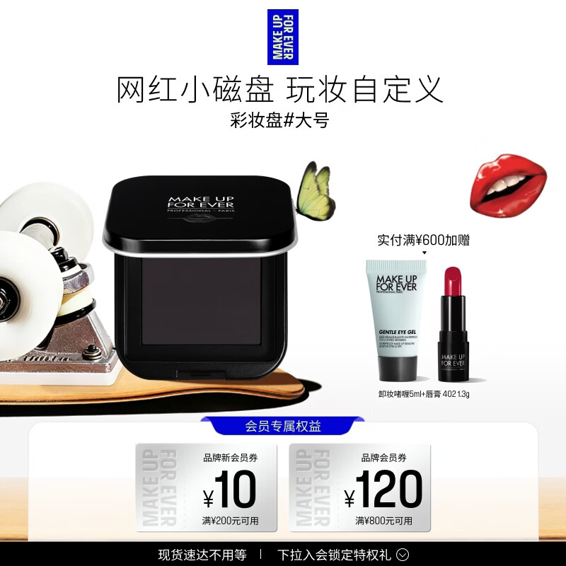 玫珂菲（MAKE UP FOR EVER）【官方正品】明星挚爱彩妆盘 - 大号 生日礼物送女友