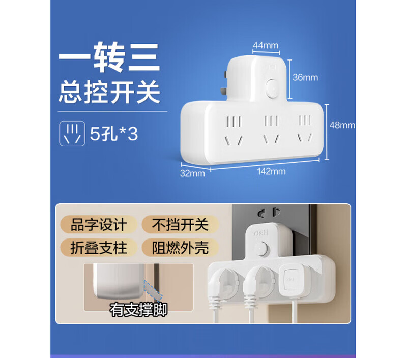 得力得力插座转换器品字面板多孔拓展插线板多功能插座一转三插位插排 【品字形】-转三总控开关-LU5001 3插位