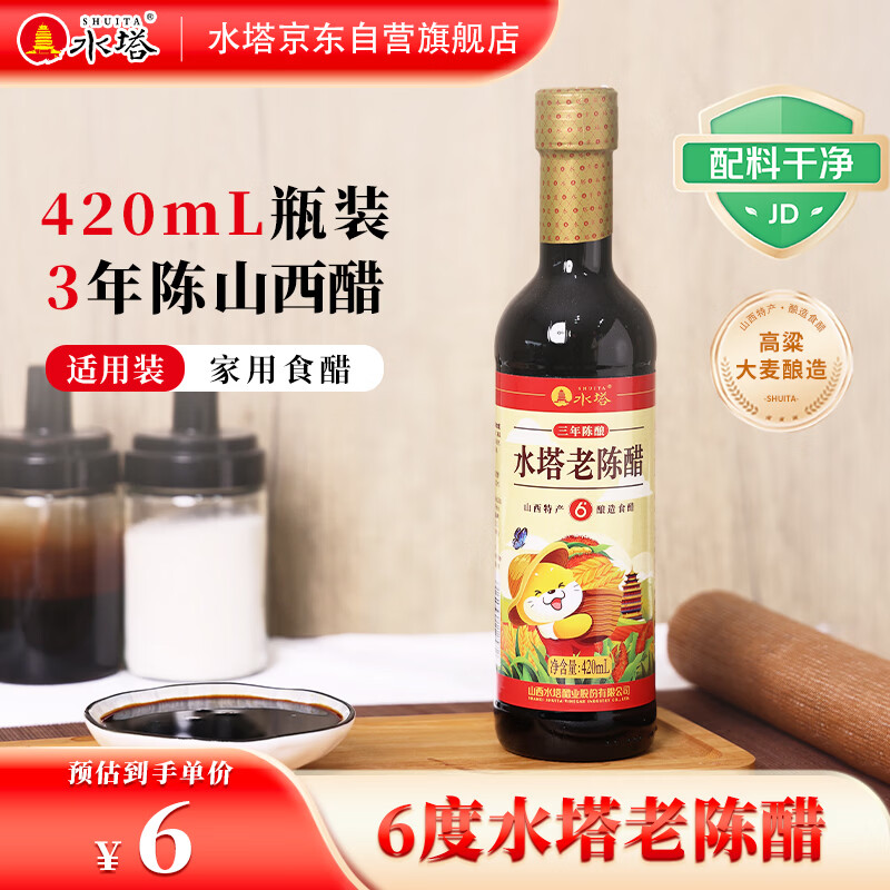 水塔老陈醋6度420ml【3陈酿 山西醋】家用食醋凉拌调味饺子蘸料